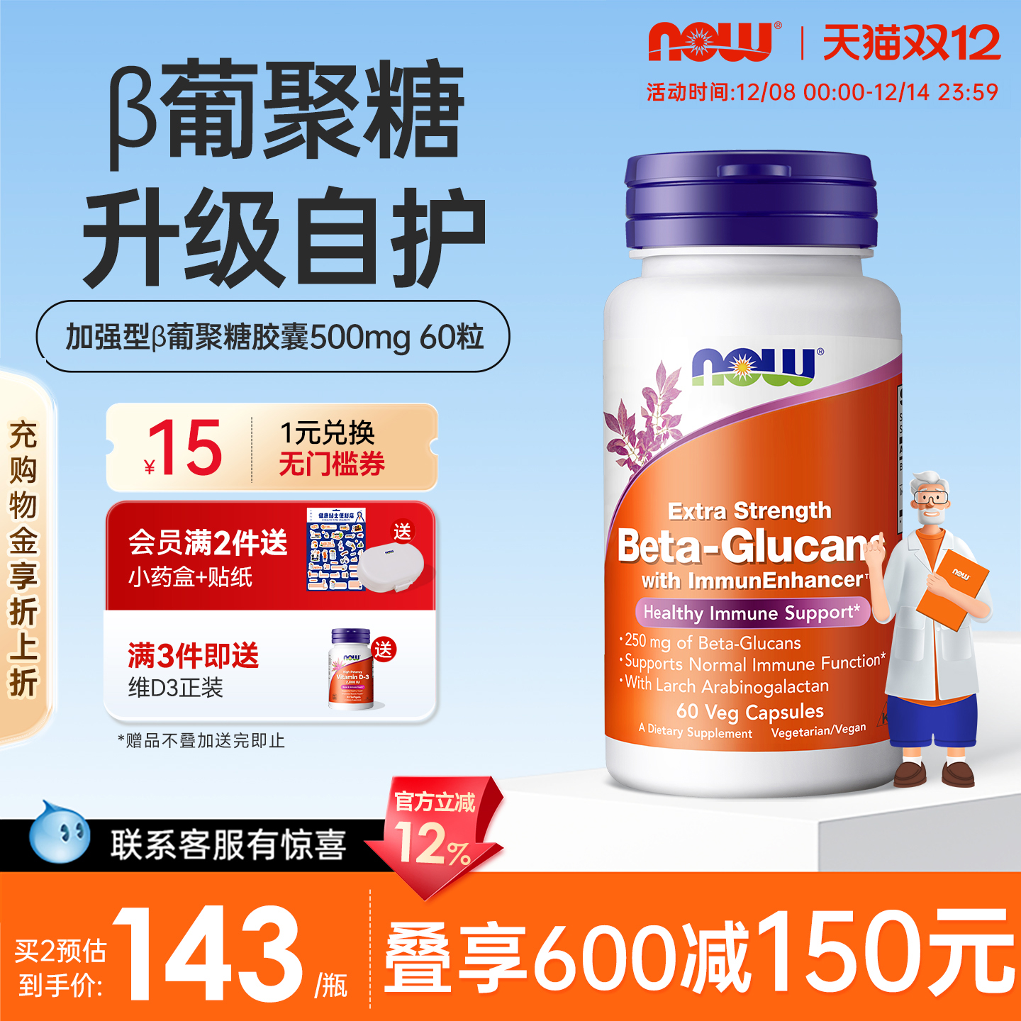 美国进口加强型β葡聚糖胶囊