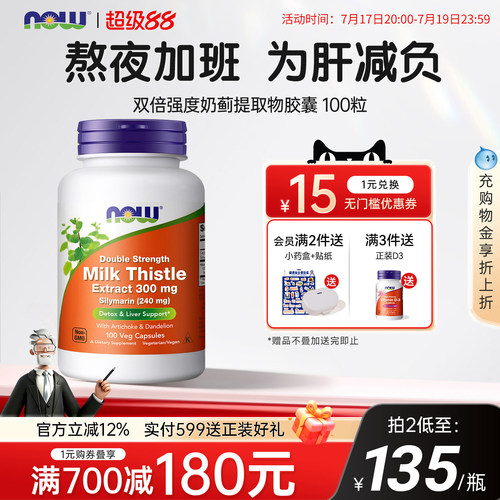 NOWFoods奶蓟300mg水飞蓟奶蓟