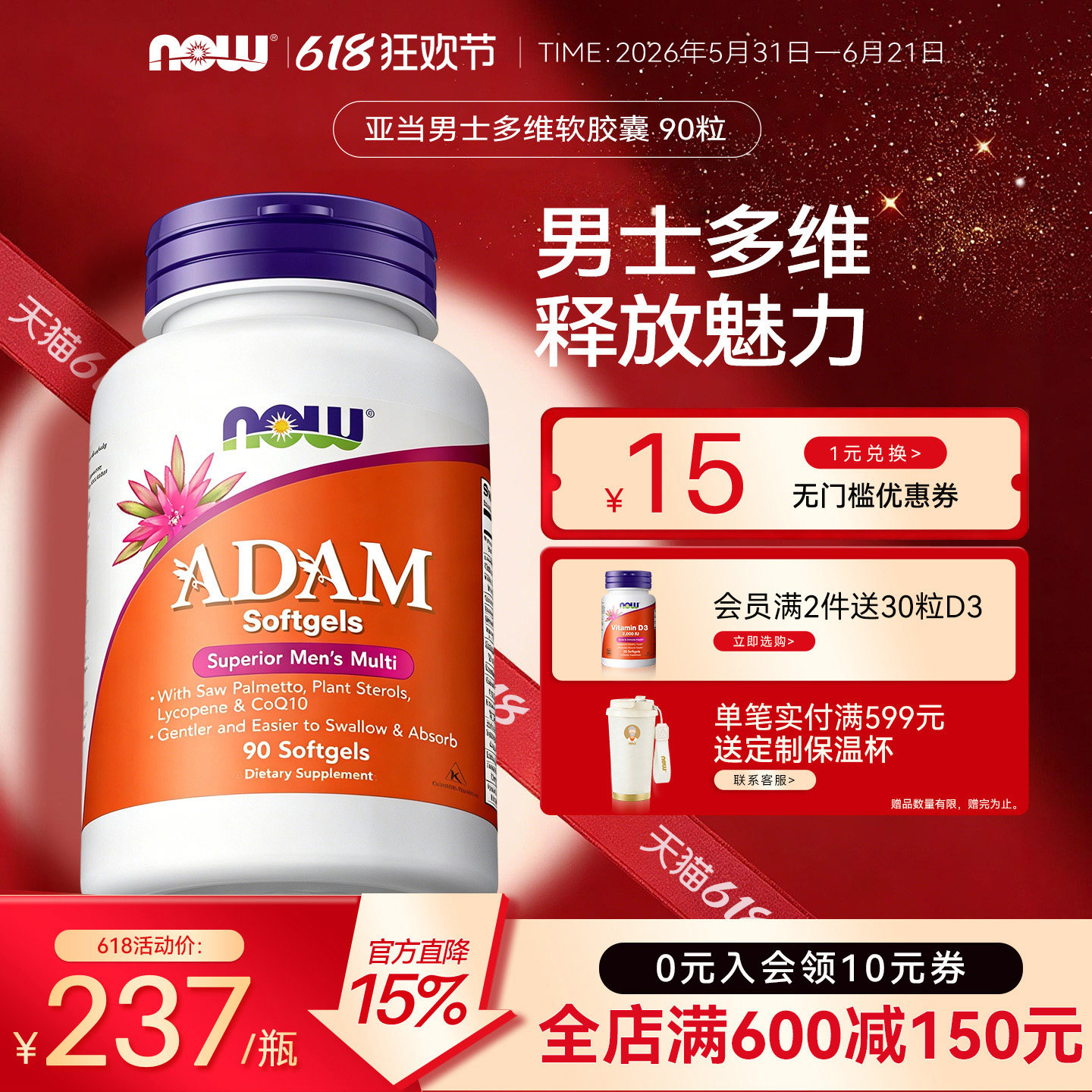 NOWFoods诺奥男士专用复合维生素矿物质片助力抵抗美国原装进口