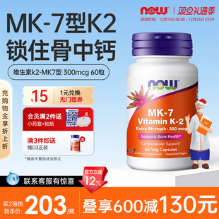 NOW维生素K2MK7型300mcg高含量成人美国进口正品 官方旗舰店
