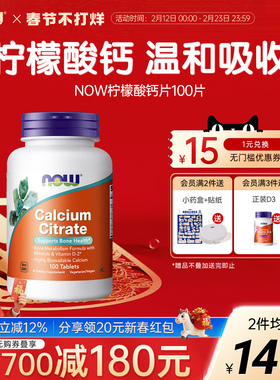 NOW柠檬酸钙片补钙中老年成人100片钙镁锌美国原装非胶囊粉剂诺奥