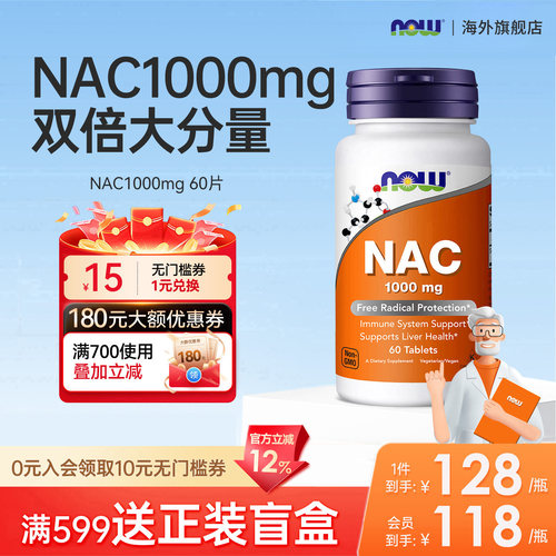 香港直邮】NOWfoods诺奥NAC补充剂N-乙酰半胱氨酸抵氧1000mg