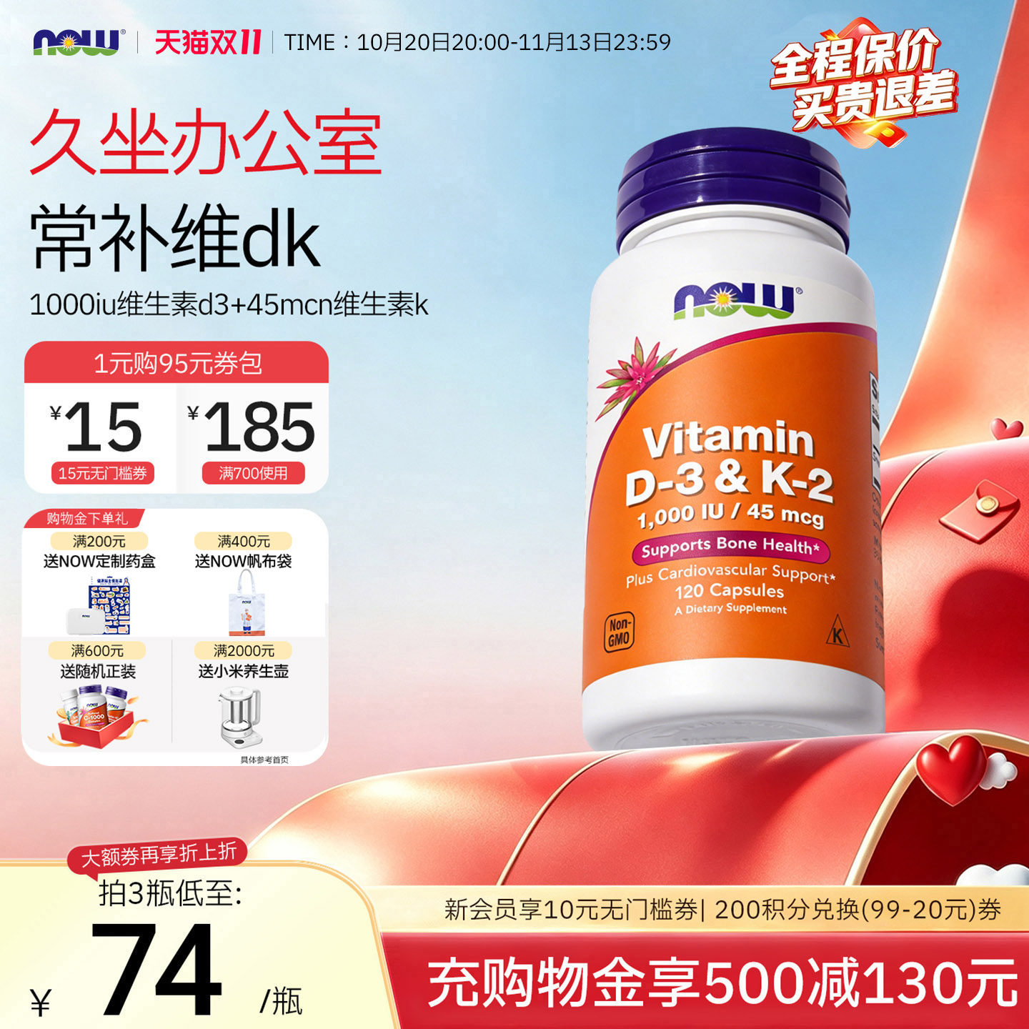 NOW维生素K2钙d3k2维生素k2mk4mk7型美国进口诺奥正品官方旗舰店