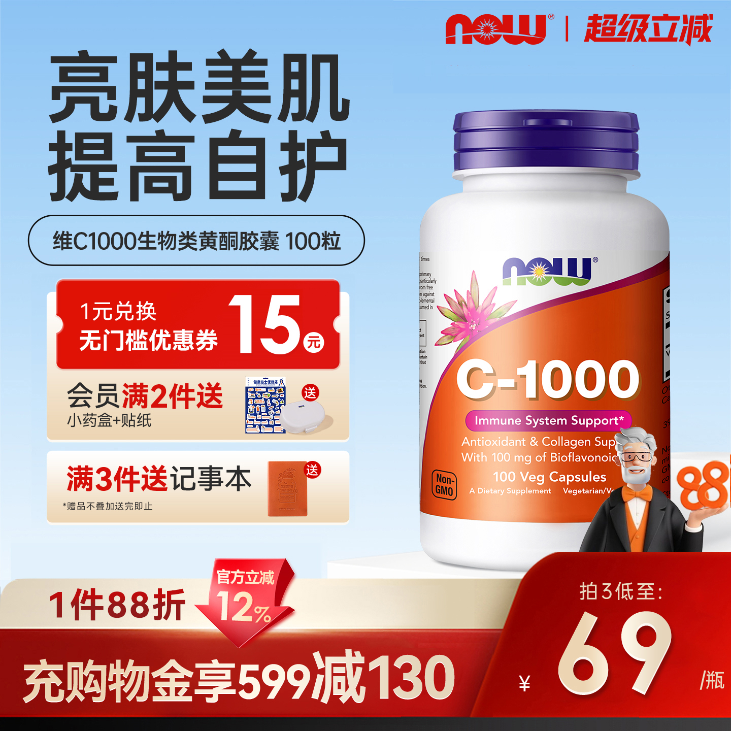 NOW诺奥高浓度维C1000mg官方正品