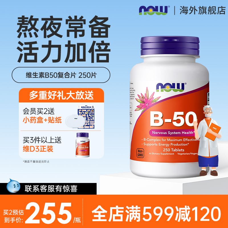 250片量贩装维生素Bnow