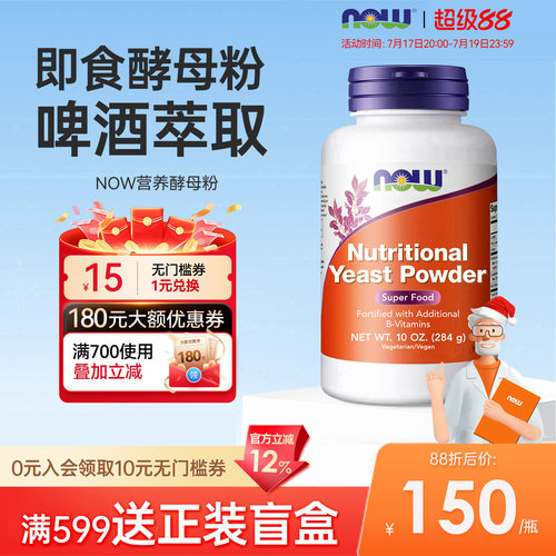 香港直邮】now营养酵母粉美国进口即食无麦麸高蛋白粉官方旗舰店