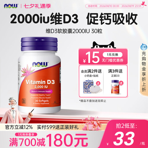 美国原装进口2000IU维生素D3