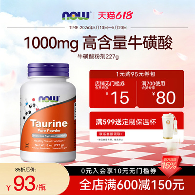 香港直邮】nowfoods诺奥牛磺酸粉剂1000mg高含量227g旗舰店正品