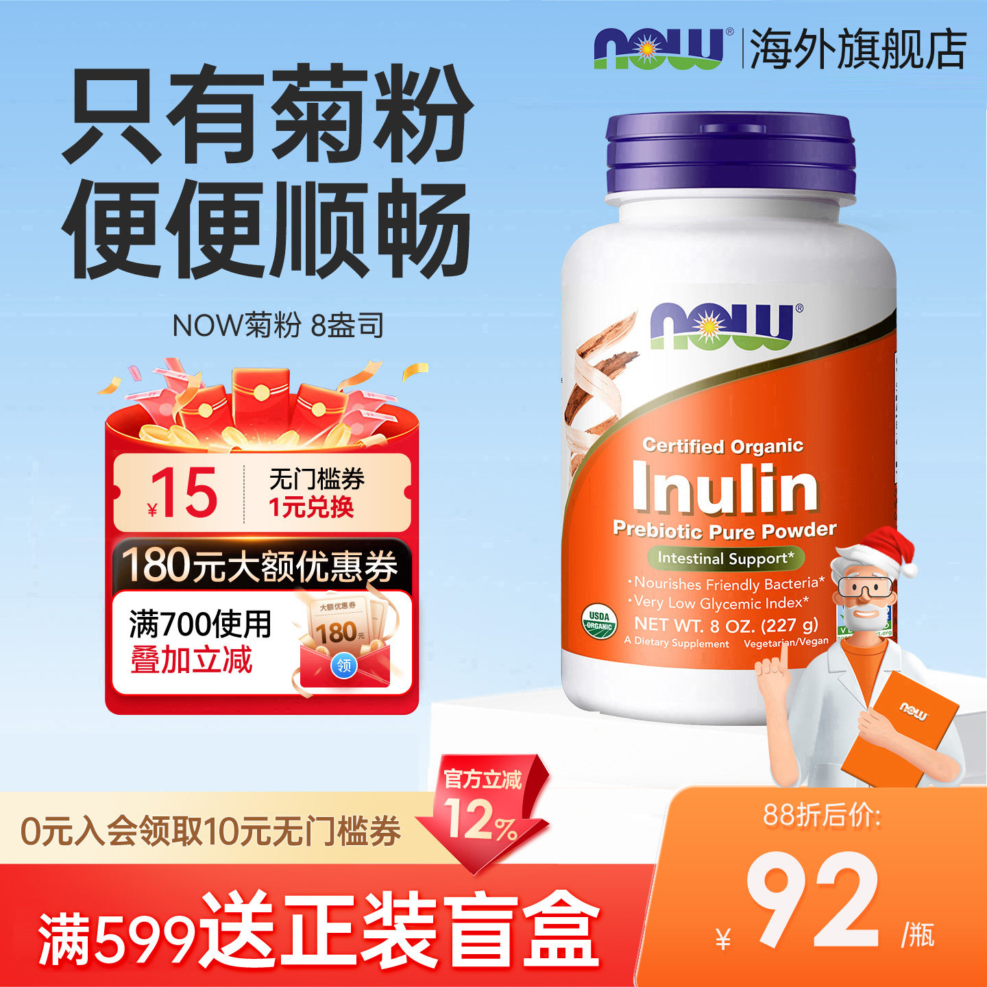 香港直邮】now菊粉水溶性膳食纤维胃肠天然康官方旗舰店正品进口 - 实物图