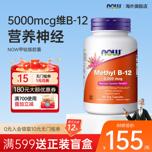 NOW诺奥美国进口甲钴胺营养神经