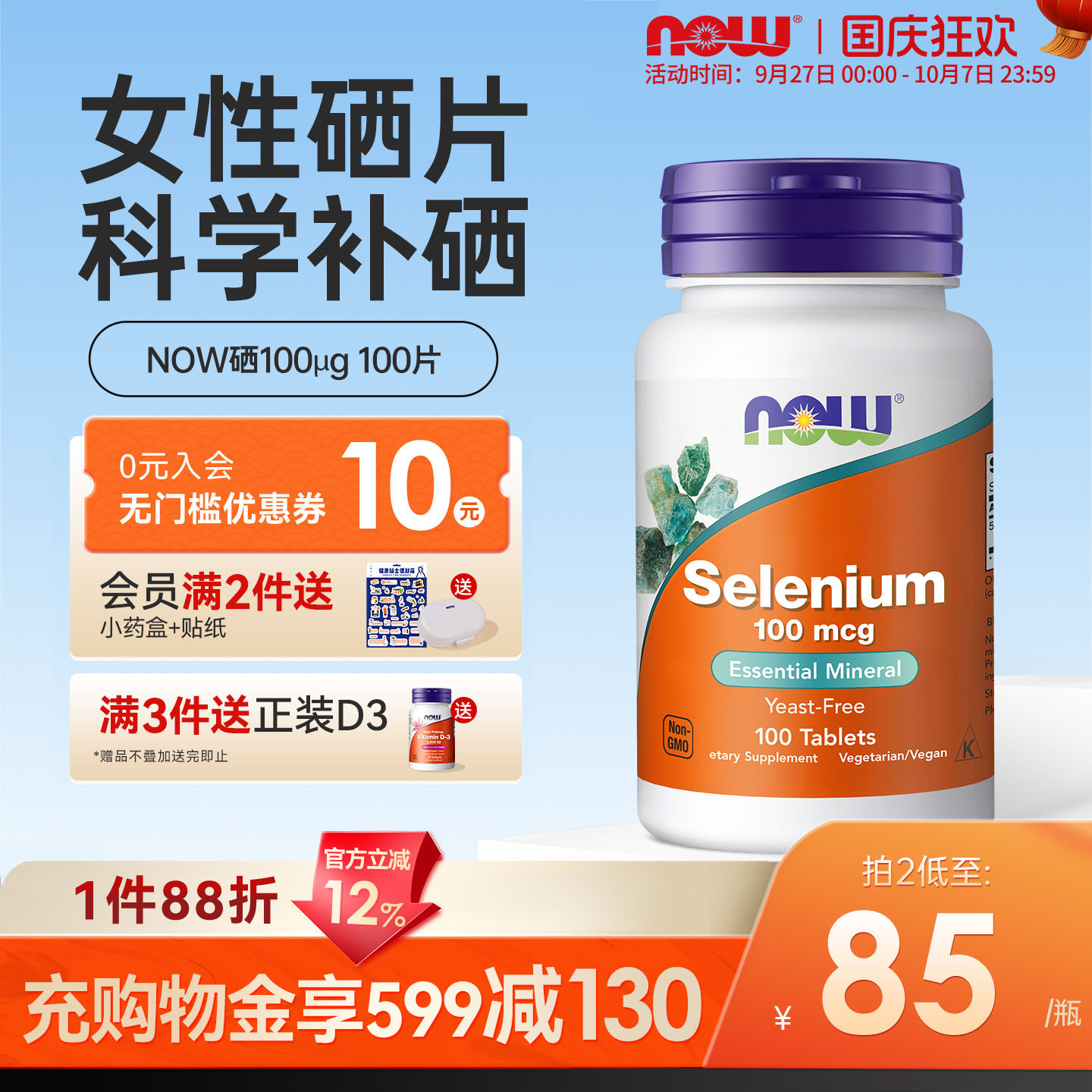 美国进口NOWFoods硒片