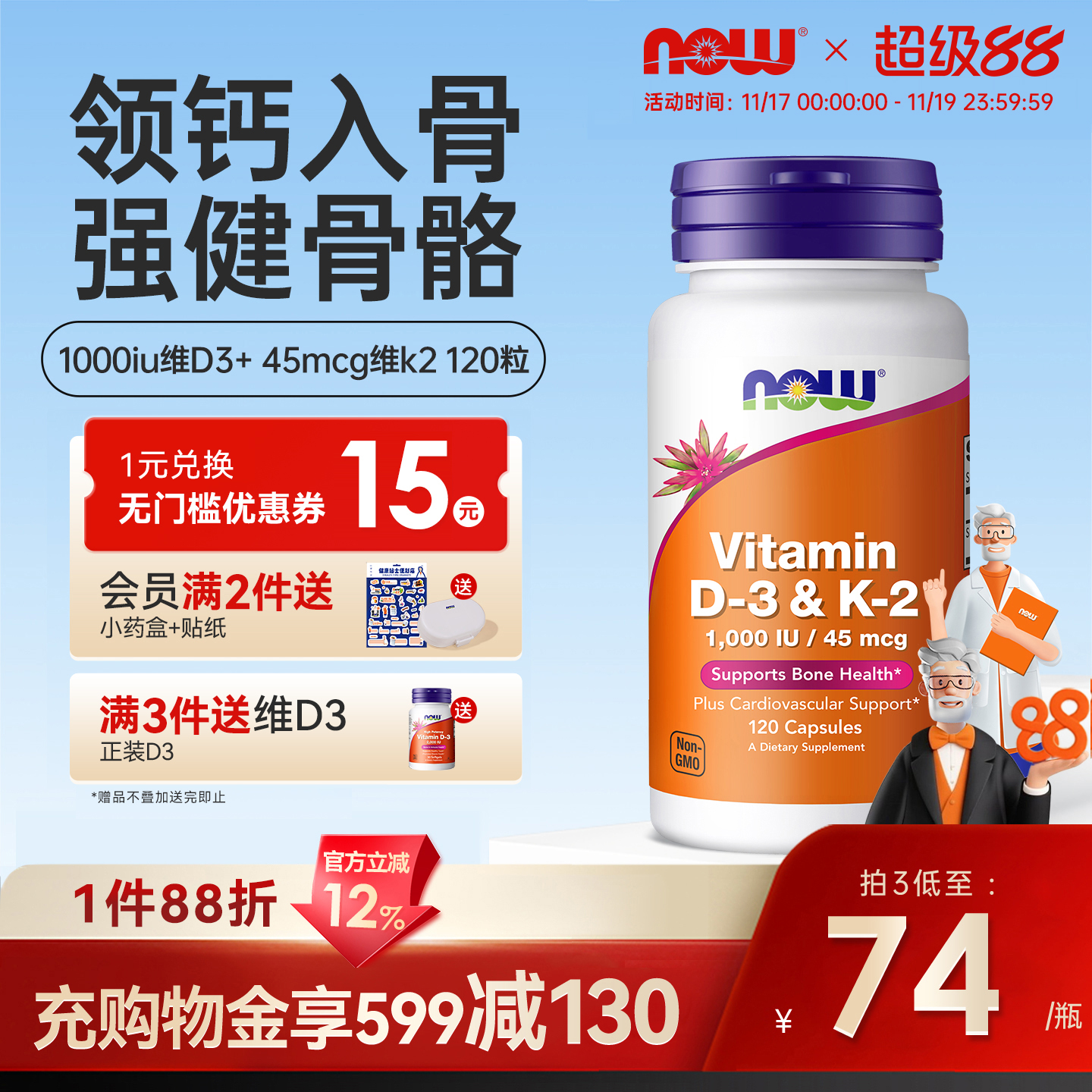 NOW维生素d3k2成人补钙三合一