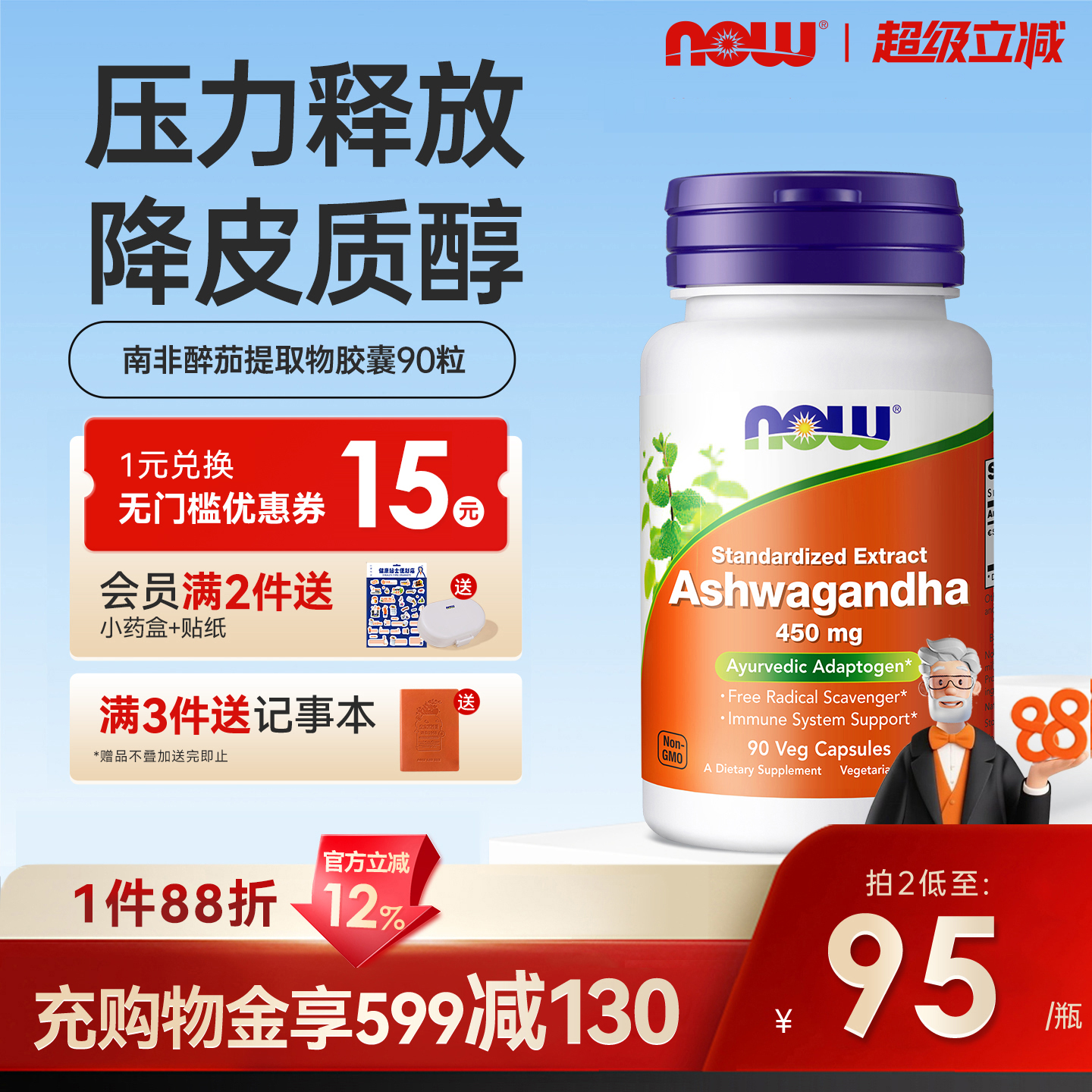 美国进口NOW南非醉茄情绪减压