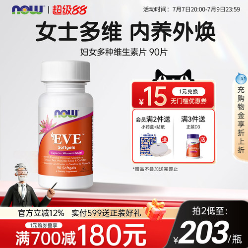 美国原装进口女士复合多种维生素