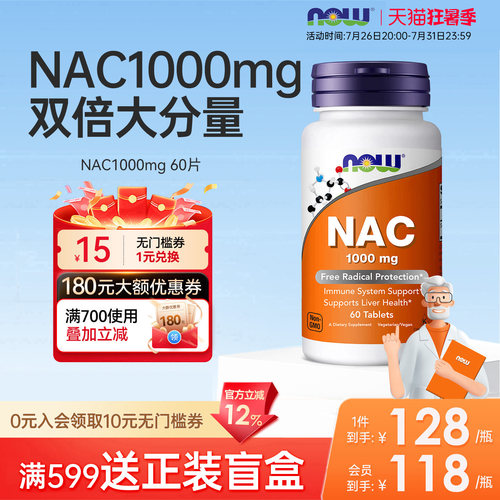 香港直邮】NOWfoods诺奥NAC补充剂N-乙酰半胱氨酸抵氧1000mg