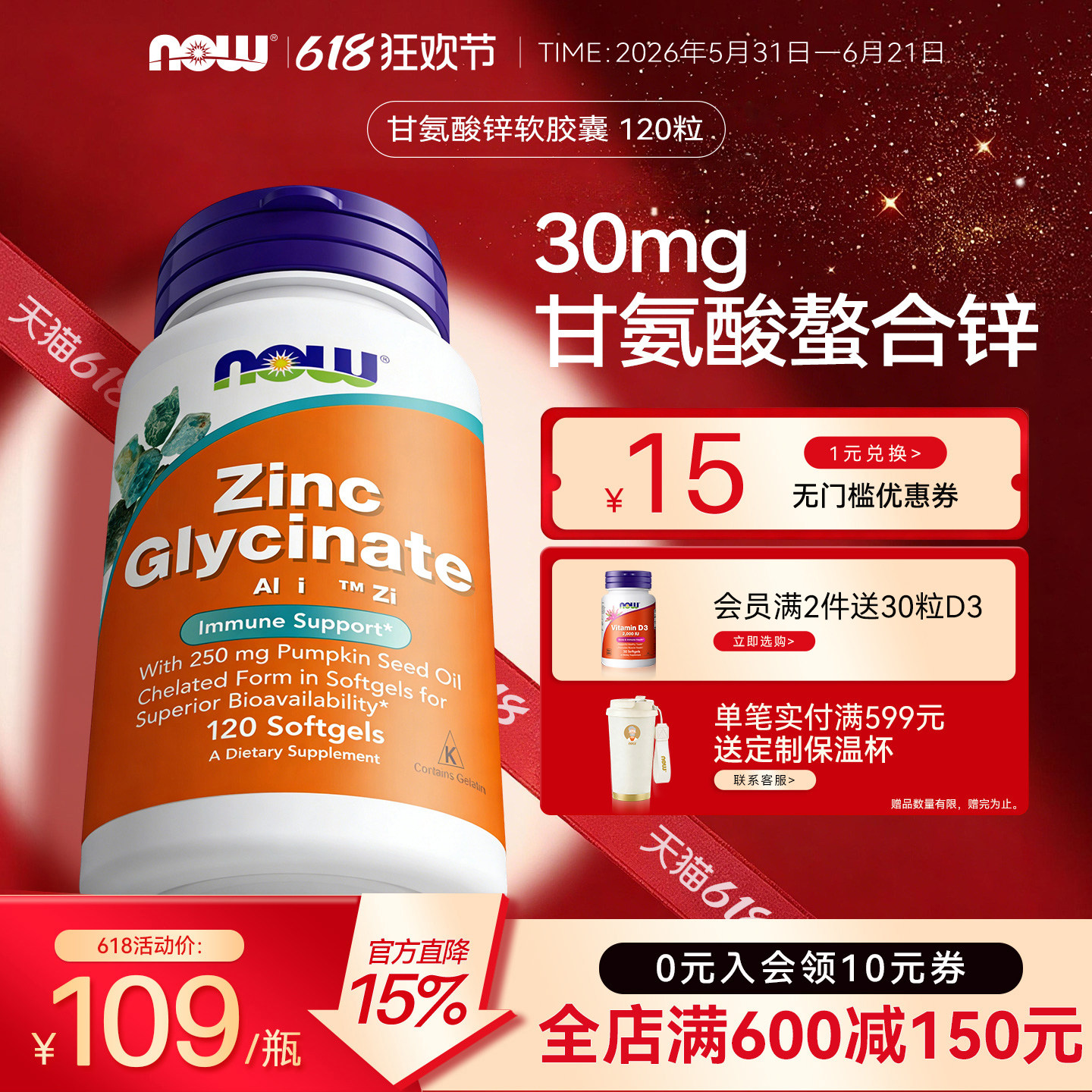 NOW补锌片甘氨酸锌补充剂zinc葡萄糖酸锌男士孕成人旗舰店正品