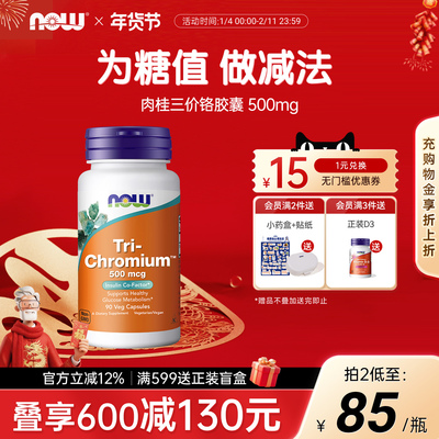 now肉桂三价铬胶囊平衡血液糖