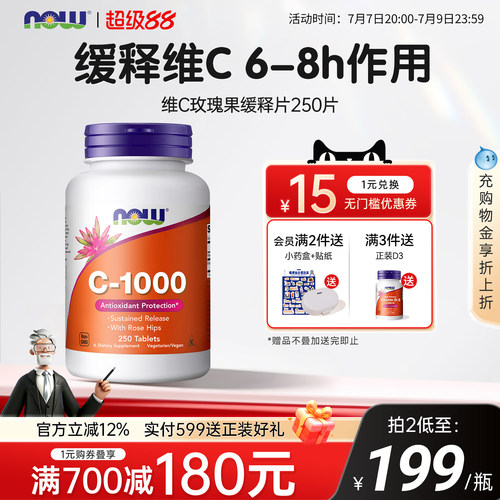 250片维生素C缓释片玫瑰果味