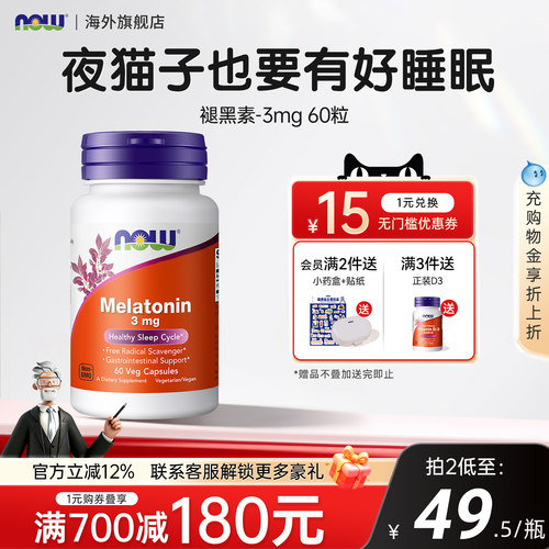 美国进口褪黑素助眠片3mg