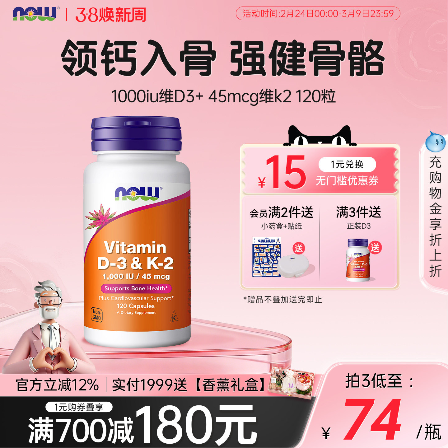 NOW维生素d3k2钙d3维生素k2mk7美国进口维DK成人诺奥旗舰店官方