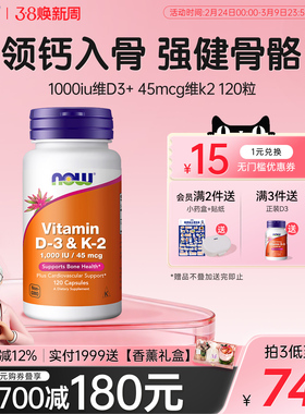 NOW维生素d3k2钙d3维生素k2mk7美国进口维DK成人诺奥旗舰店官方