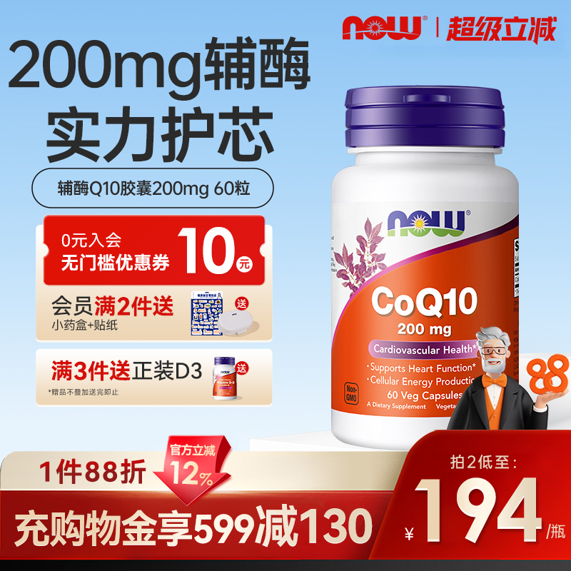 美国原装进口辅酶CoQ10胶囊200mg