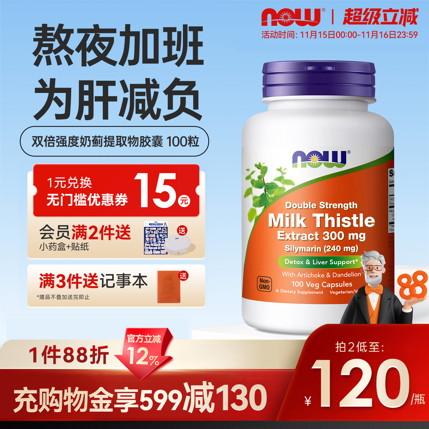 美国进口奶蓟草护肝片熬夜加班