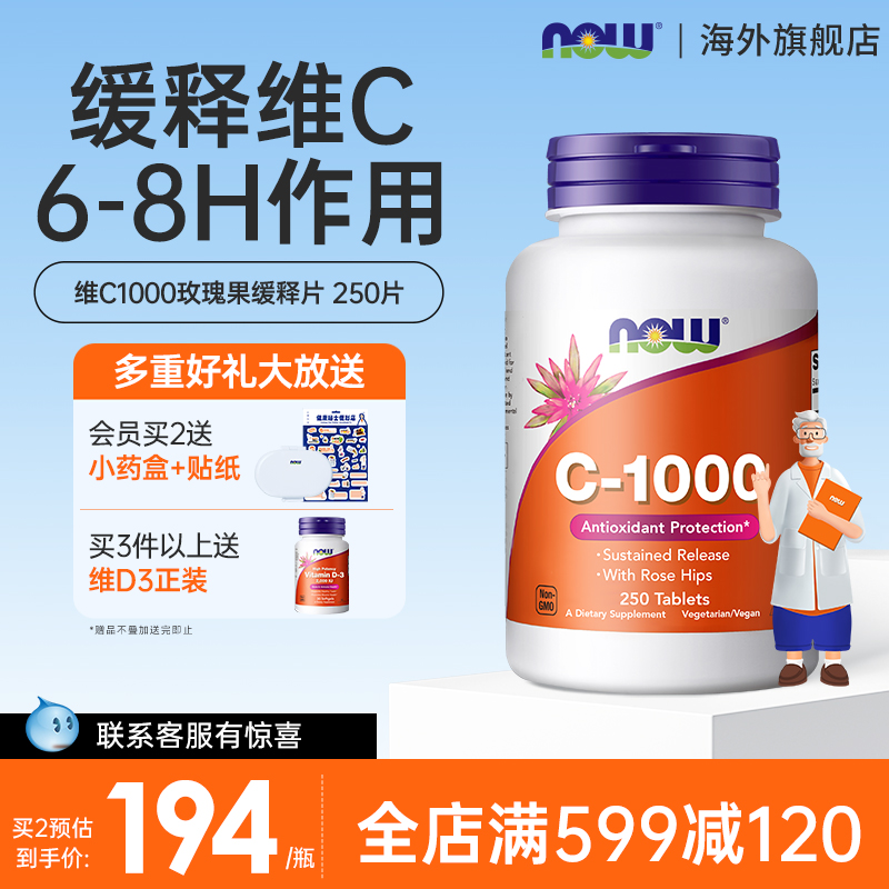 250片维生素C缓释片玫瑰果味