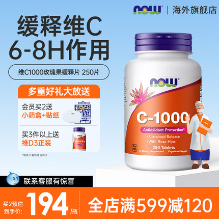 nowfoods维生素C1000玫瑰果缓释片进口正品高浓度VC片免疫力