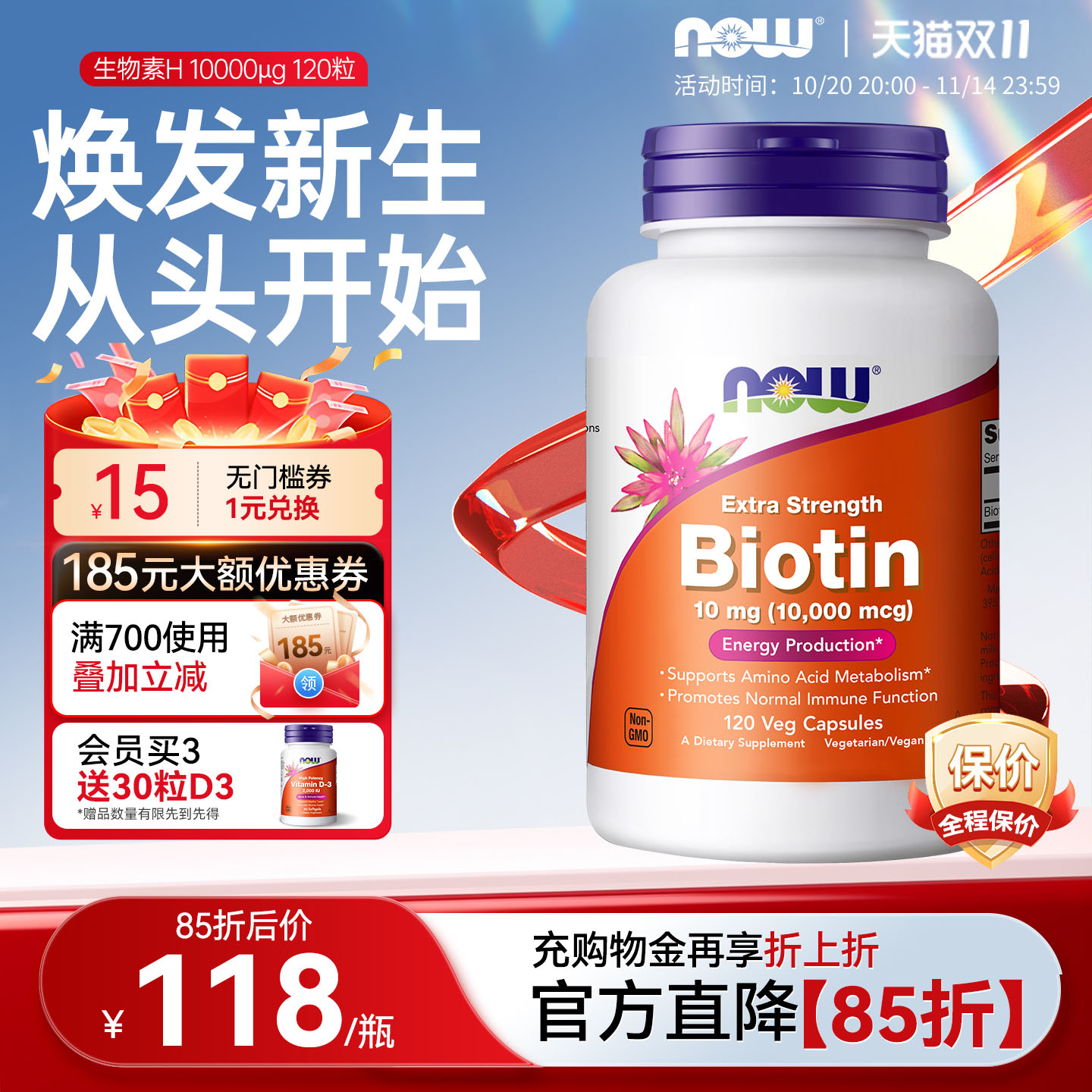 美国进口biotin生物素防脱发白发