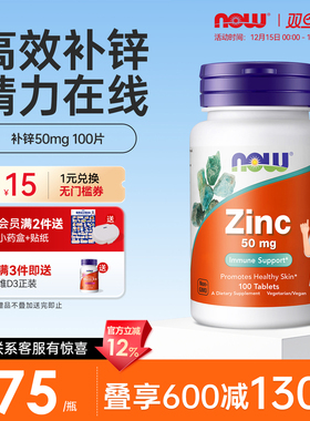 NOW补锌片Zinc葡萄糖酸锌片男女成人锌补充剂美国进口诺奥旗舰店