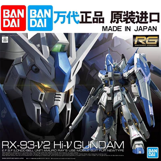 现货 万代 RG 1/144 海牛高达 牛高达 Hi-v 阿姆罗 拼装 模型