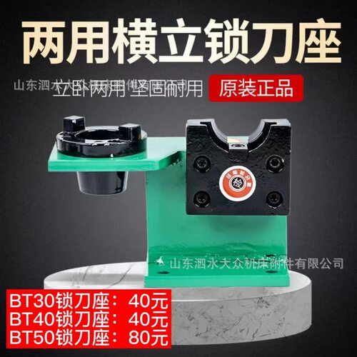 BT40锁刀座CNC加工中心拆刀座数控铣床刀柄铝制锁刀架BT30/BT50