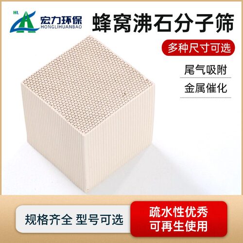 蜂窝沸石分子筛 RTORCO催化燃烧专用  VOC废气处理吸附催化剂