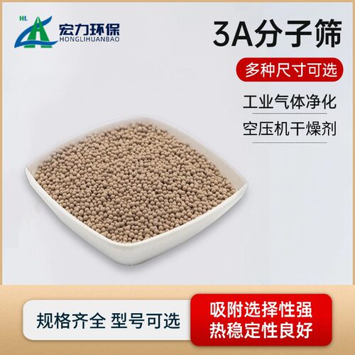 3A分子筛  溶剂干燥气体除水吸附干燥剂 3-5mm球状脱水填料