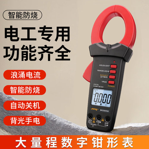 滨江2000A钳形万用表交流直流电流表2千伏矿用光伏万能表BM2000VB