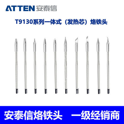 安泰信T9130-SK一体式发热芯烙铁头适用ST-9150焊台