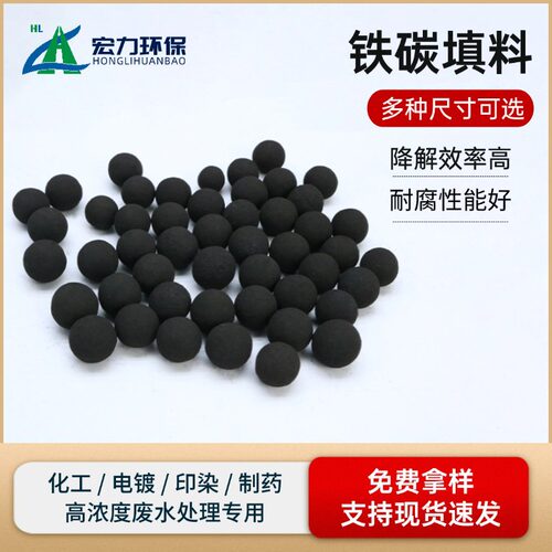 高效铁碳填料 3-18mm 降解COD 化工高浓废水预处理填料