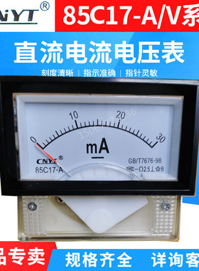 指针式直流电压电流表85C17机械表头1A2A3A5A10A75mv30MA50MA培安