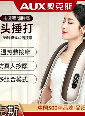 奥克斯捶打按摩披肩肩颈按摩仪