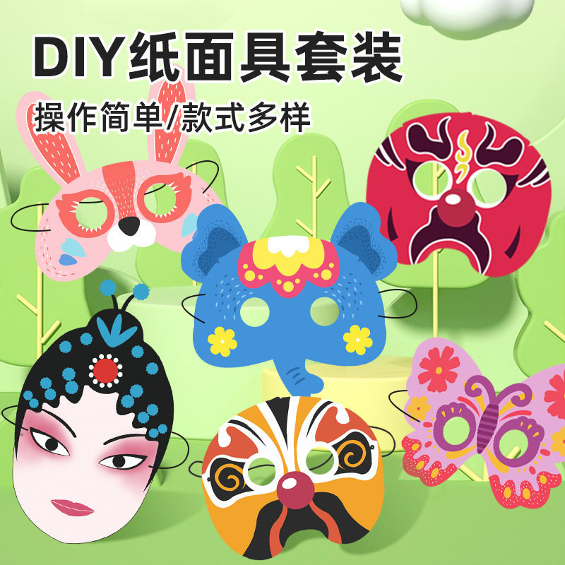 儿童折纸面具手工diy材料包3d立体幼儿园创意动物纸面具表演道具
