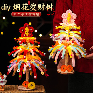 新年扭扭棒烟花发财树爆竹儿童手工diy材料包幼儿园2026新款摆件