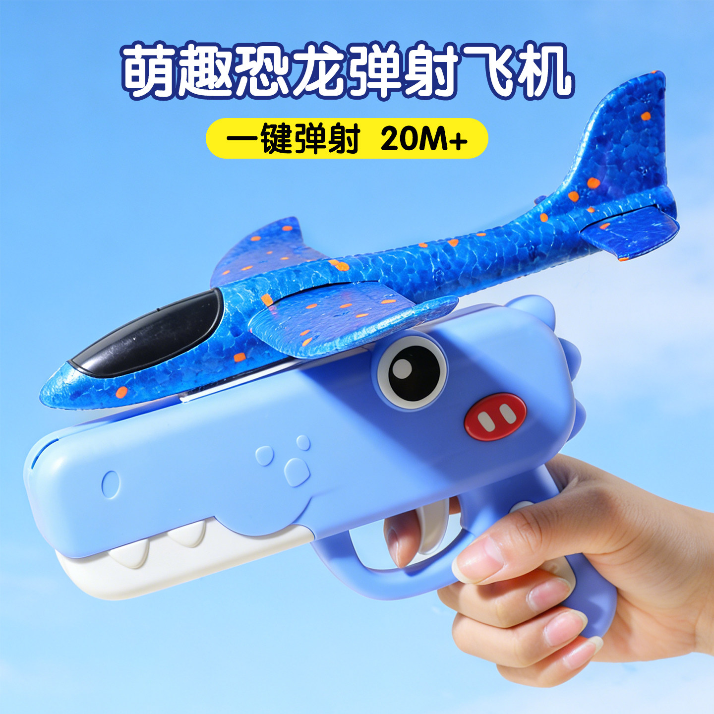 手抛飞天玩具【泡沫手枪发射器】