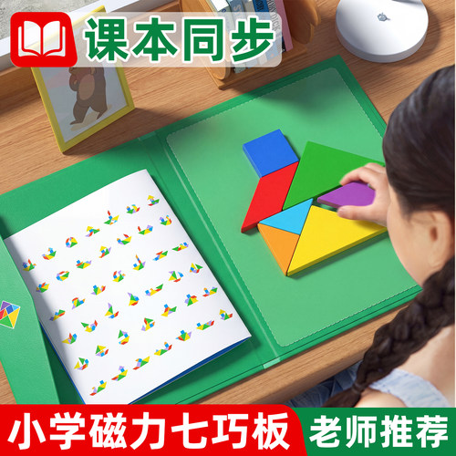 升级252题【小学生磁性七巧板】