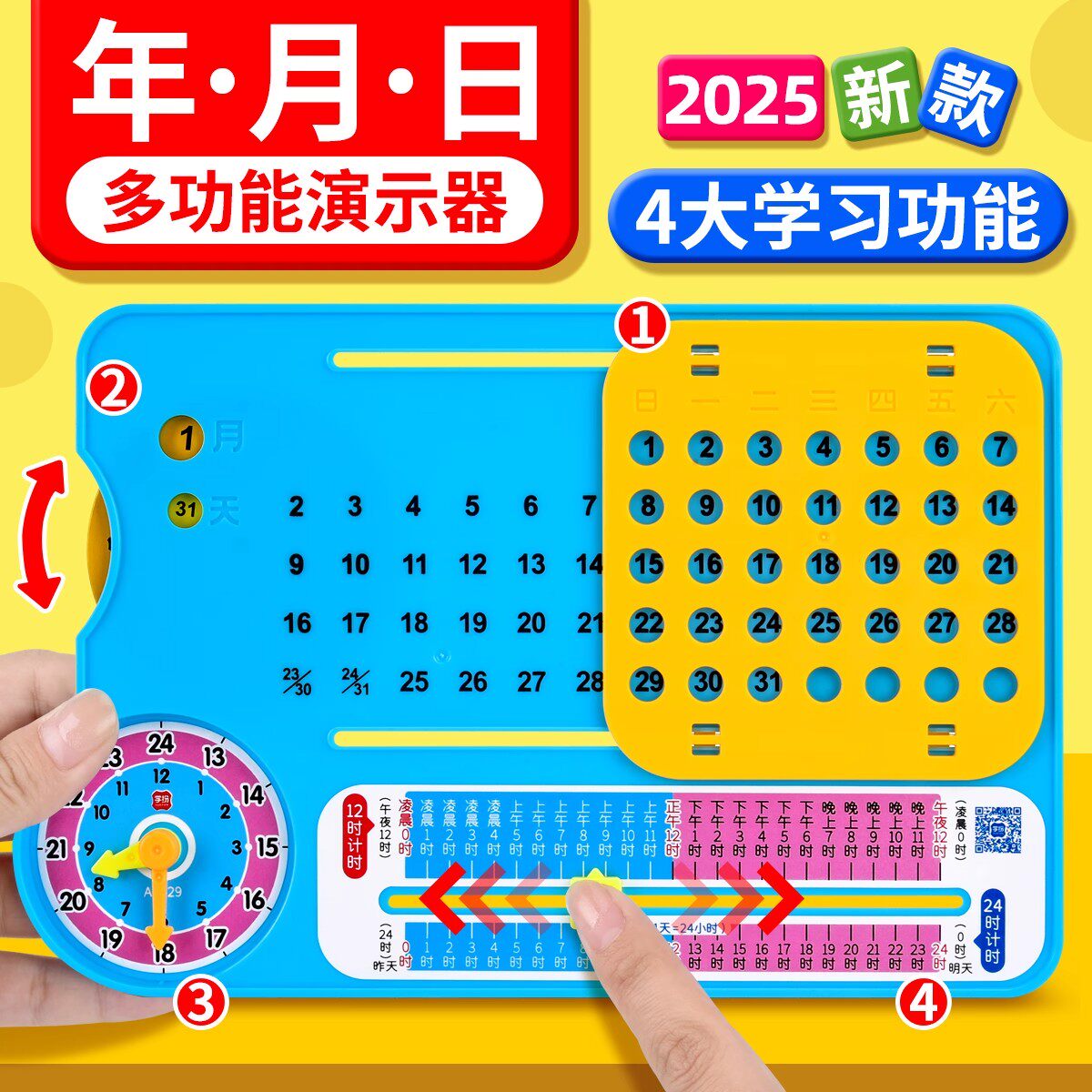 【4合1】年月日多功能演示器