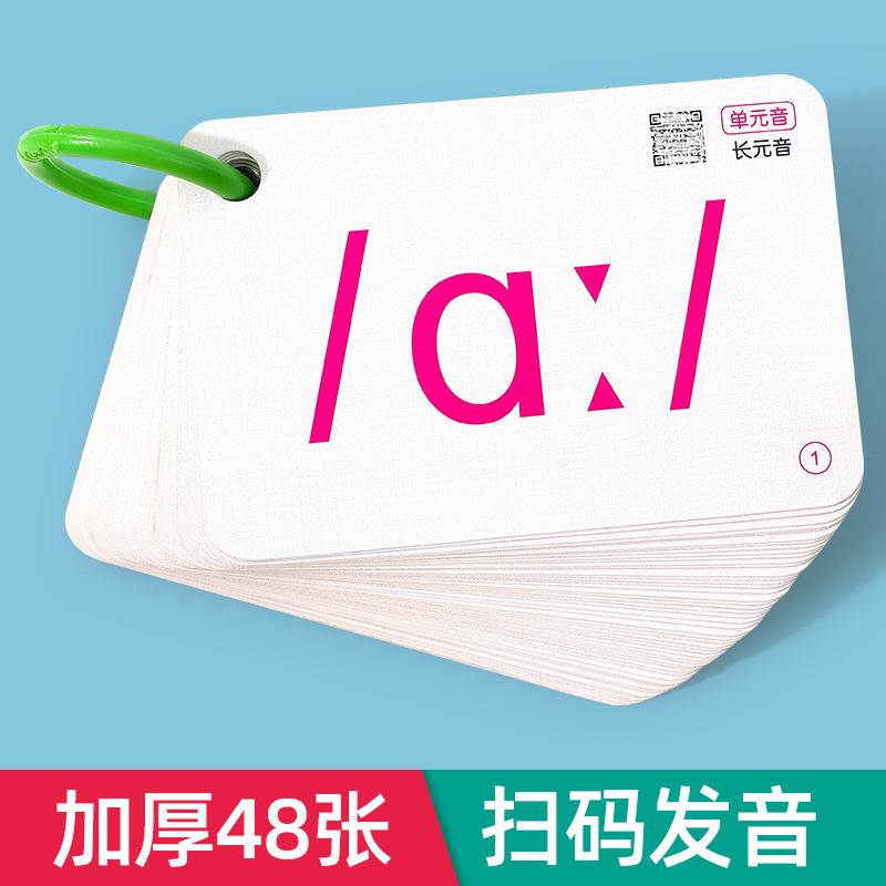 48个英语国际音标卡片自然拼读学习神器小学入门教材发音有声挂图