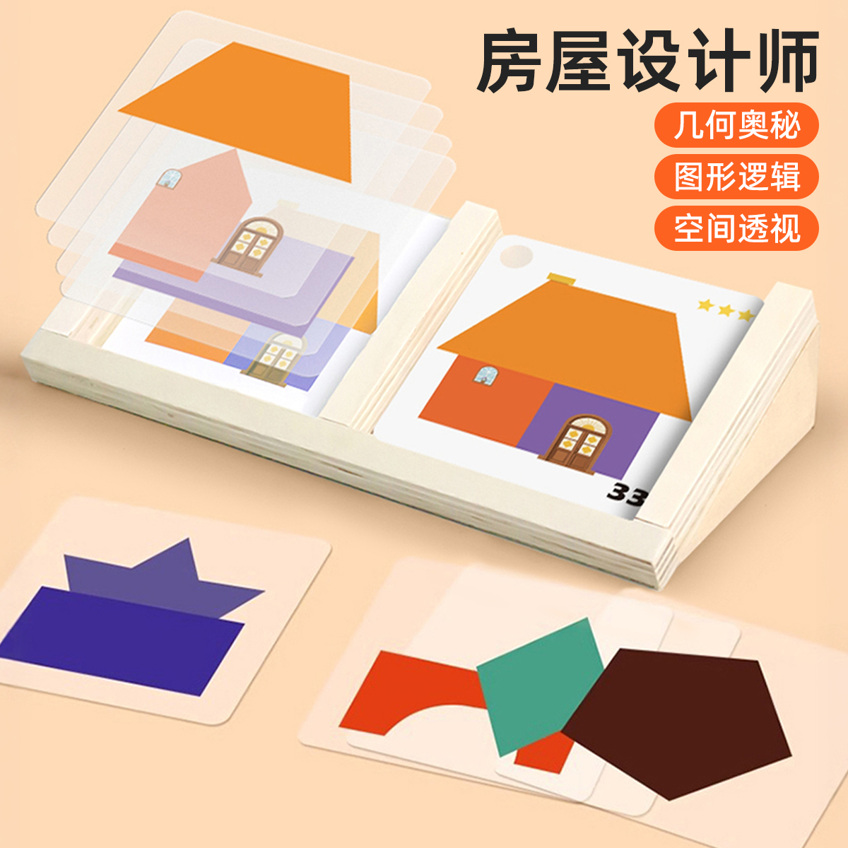 【房屋设计师】益智几何拼图