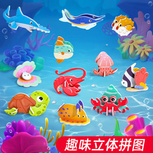 海洋动物趣味3d立体拼图玩具3到6岁早教益智卡片女孩手工拼装模型
