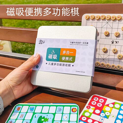 儿童益智玩具【磁吸多功能棋】