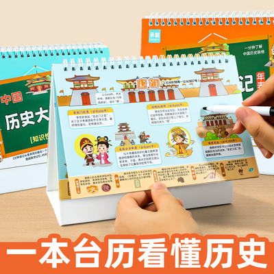 【全新升级台历】中国历史大事记